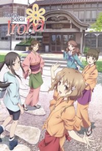 Cover Hanasaku Iroha, TV-Serie, Poster