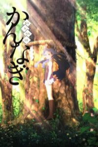 Kannagi Cover, Poster, Blu-ray,  Bild