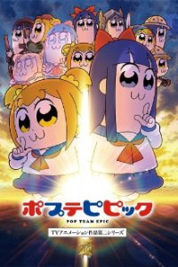 Cover Pop Team Epic, TV-Serie, Poster