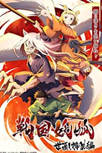 Cover Sengoku Youko, TV-Serie, Poster