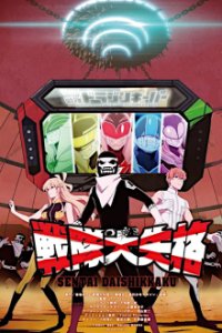 Cover Sentai Daishikkaku, TV-Serie, Poster