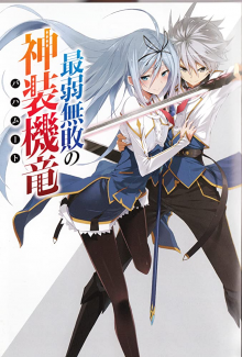 Undefeated Bahamut Chronicle, Cover, HD, Serien Stream, ganze Folge